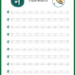 Hindi Vyanjan Practice Worksheets   Tracing Letter न   Ira