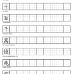 Learn To Write Chinese Characters Worksheets | ตำราเรียน