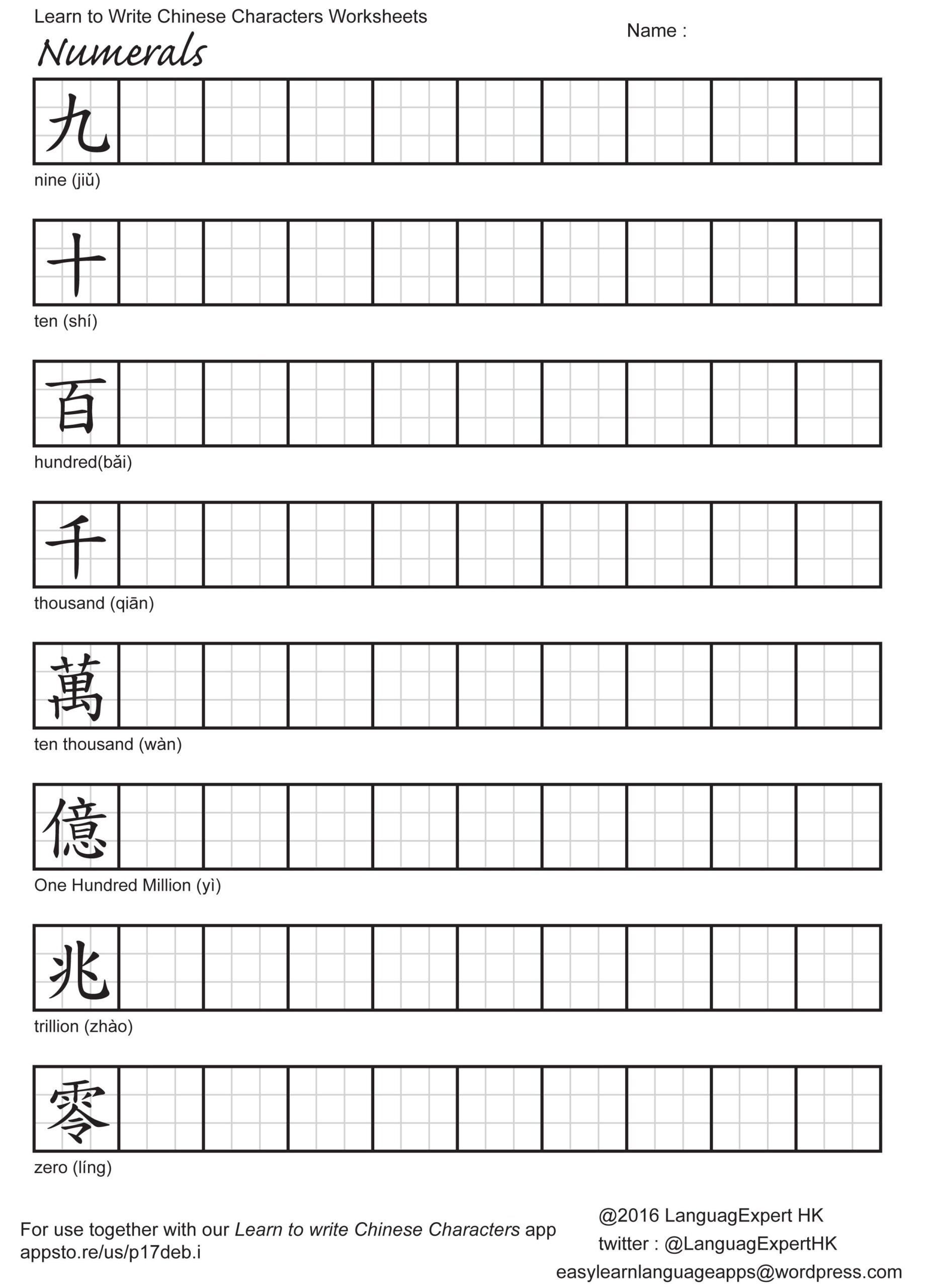 Learn To Write Chinese Characters Worksheets | ตำราเรียน