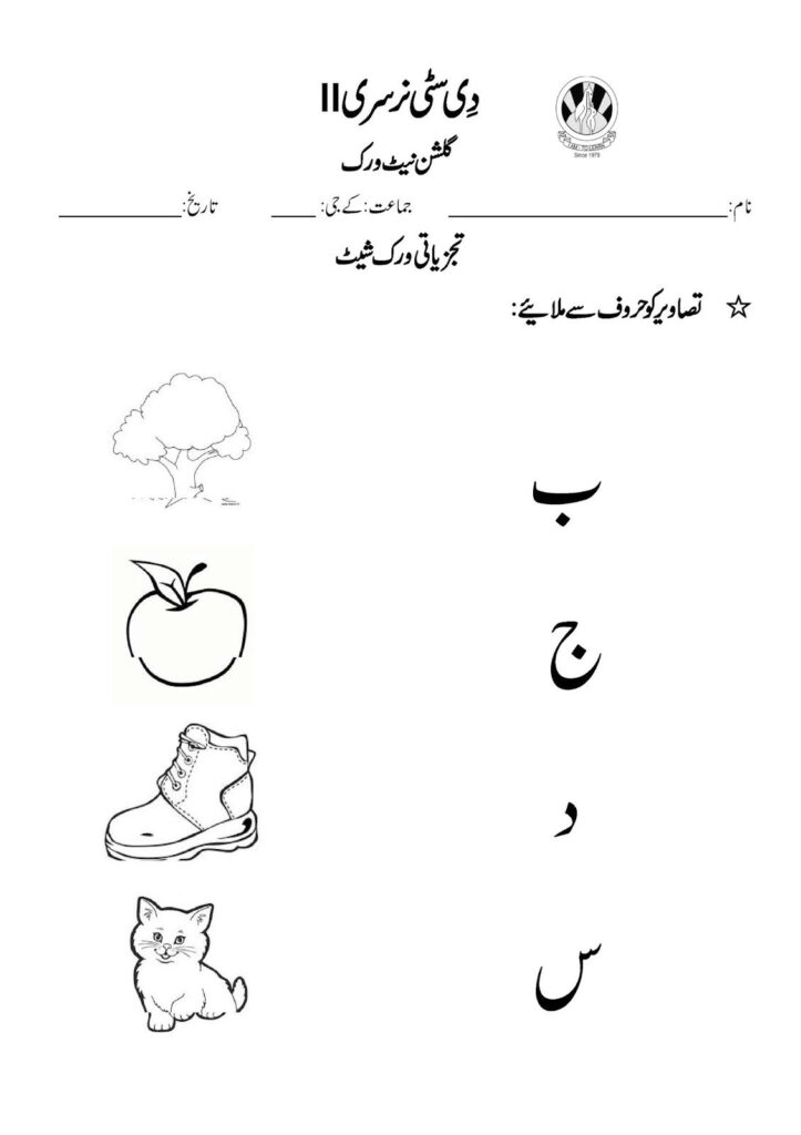 urdu alif bay tracing worksheets alphabetworksheetsfreecom