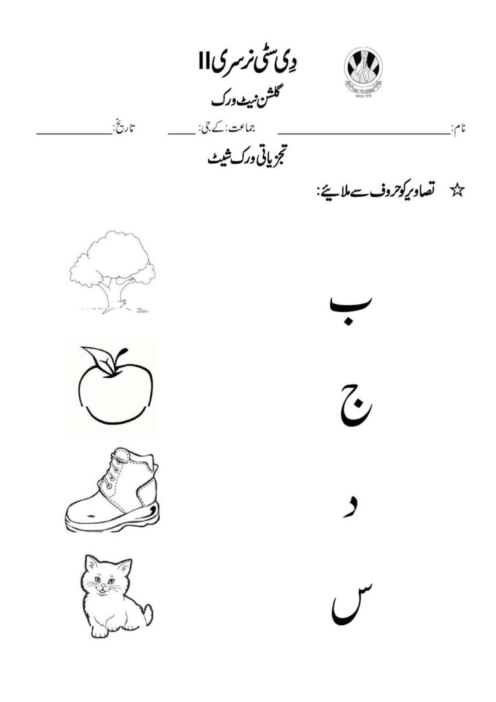 Sr Gulshan The City Nursery Ii: Urdu First Term | Worksheets