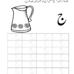 Urdu Alphabets Tracing Work Sheets In 2020 | Alphabet