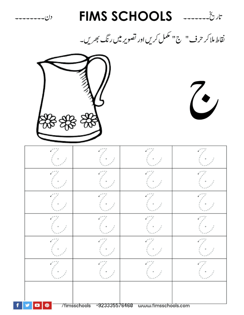 Urdu Alphabets Tracing Work Sheets In 2020 | Alphabet