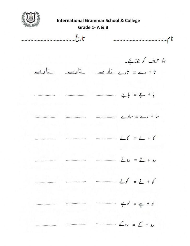 Join The Letters Interactive Worksheet