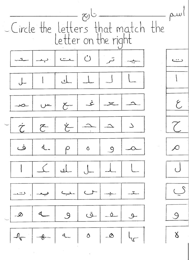 Joining Letters   Funarabicworksheets | Alphabet Worksheets