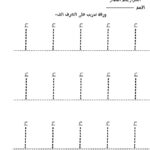 Medinakids Arabic Letter Alif Trace Worksheet For Kids