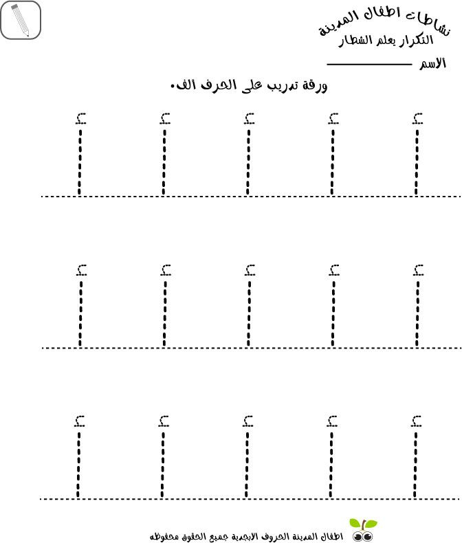 Medinakids Arabic Letter Alif Trace Worksheet For Kids 