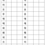 Korean Hangul Practice Sheet Korean Alphabet Worksheets