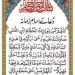Dua E Imam E Zamana Islamic Art Calligraphy Dua