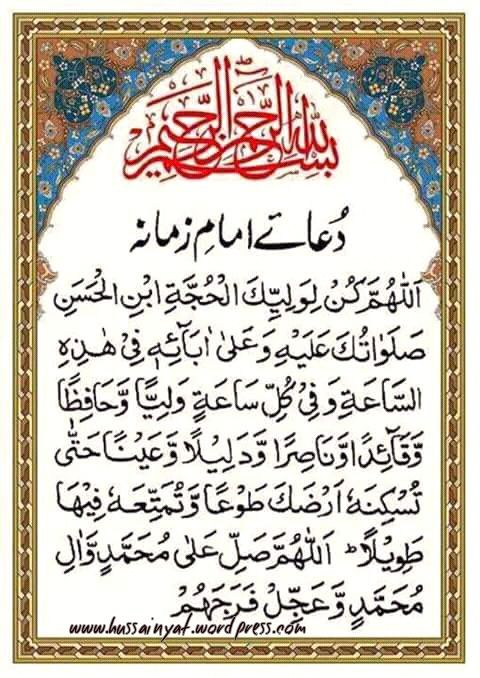 Dua E Imam E Zamana Islamic Art Calligraphy Dua 