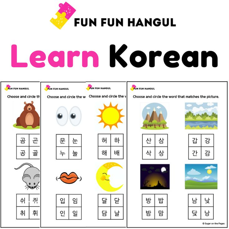 Free Korean Words Worksheet Korean Language Learn Basic 