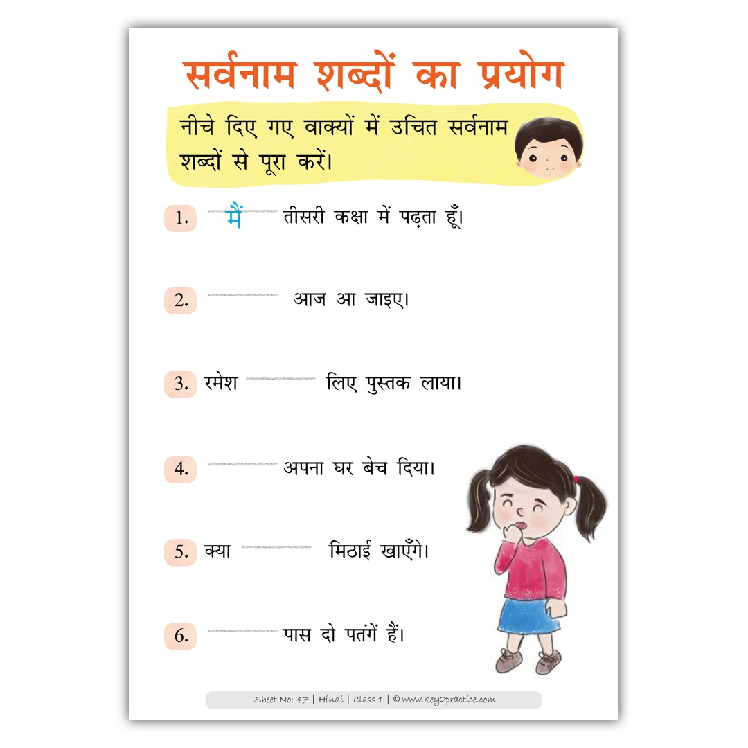 Hindi Worksheets For Grade 1 2 I Sangya Sarvanaam 