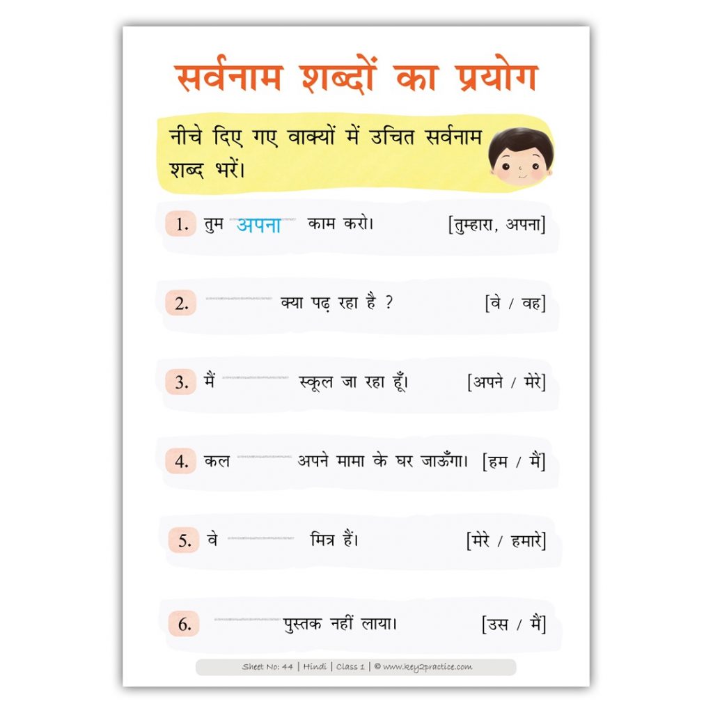 Hindi Worksheets For Grade 1 2 I Sangya Sarvanaam