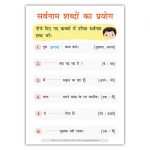 Hindi Worksheets For Grade 1 2 I Sangya Sarvanaam