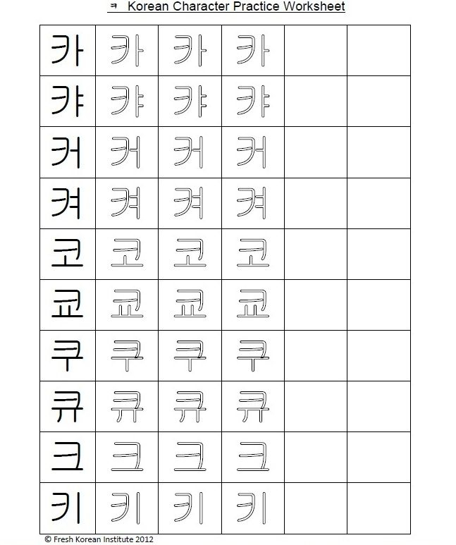 Practice Korean Writing Free Printable Worksheet 11 