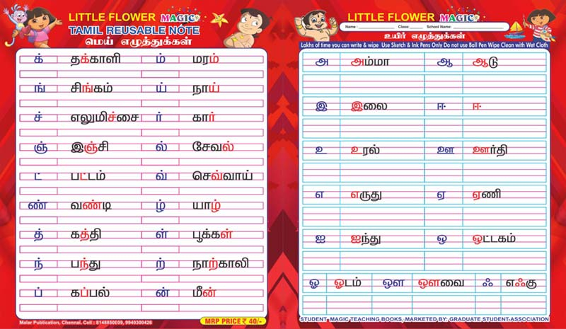 Tamil Letters Worksheets