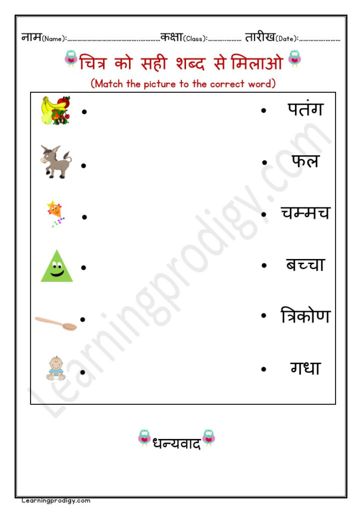 Grade 1 Hindi Archives Worksheet learningprodigy