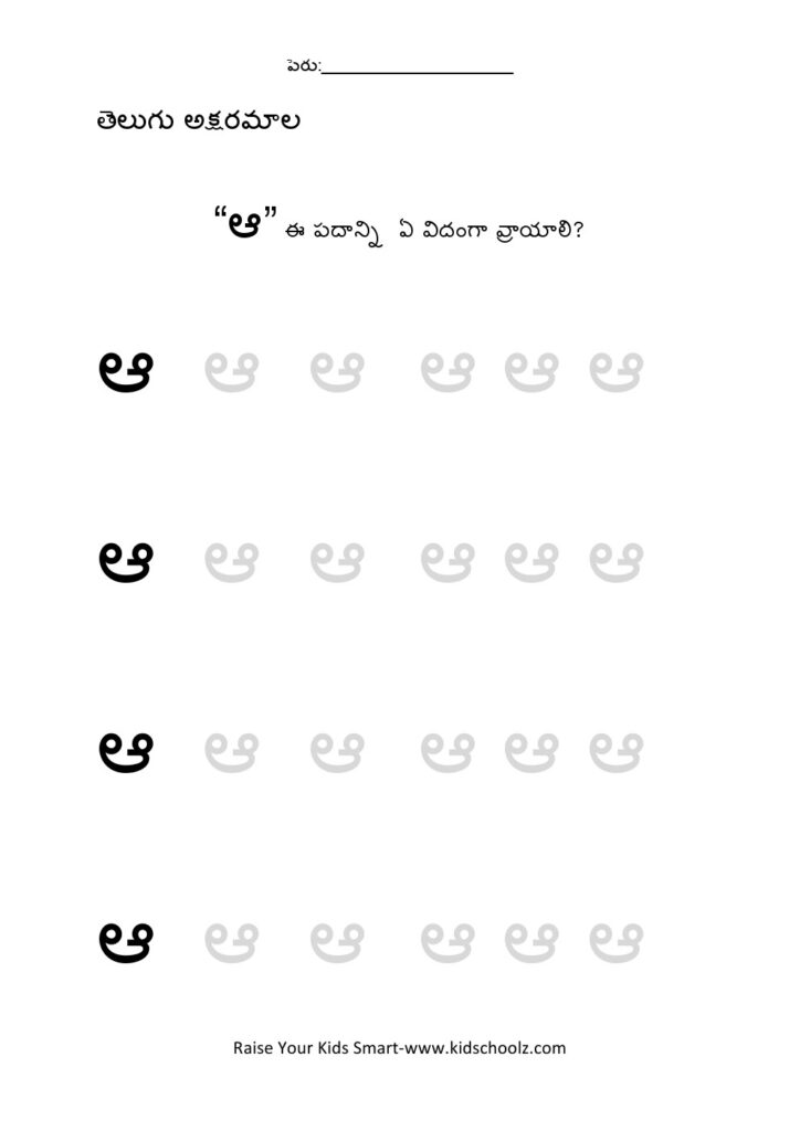 Telugu Alphabets Letters Worksheet 2 Kidschoolz Telugu Alphabets Letters Worksheet 2 Kidschoolz