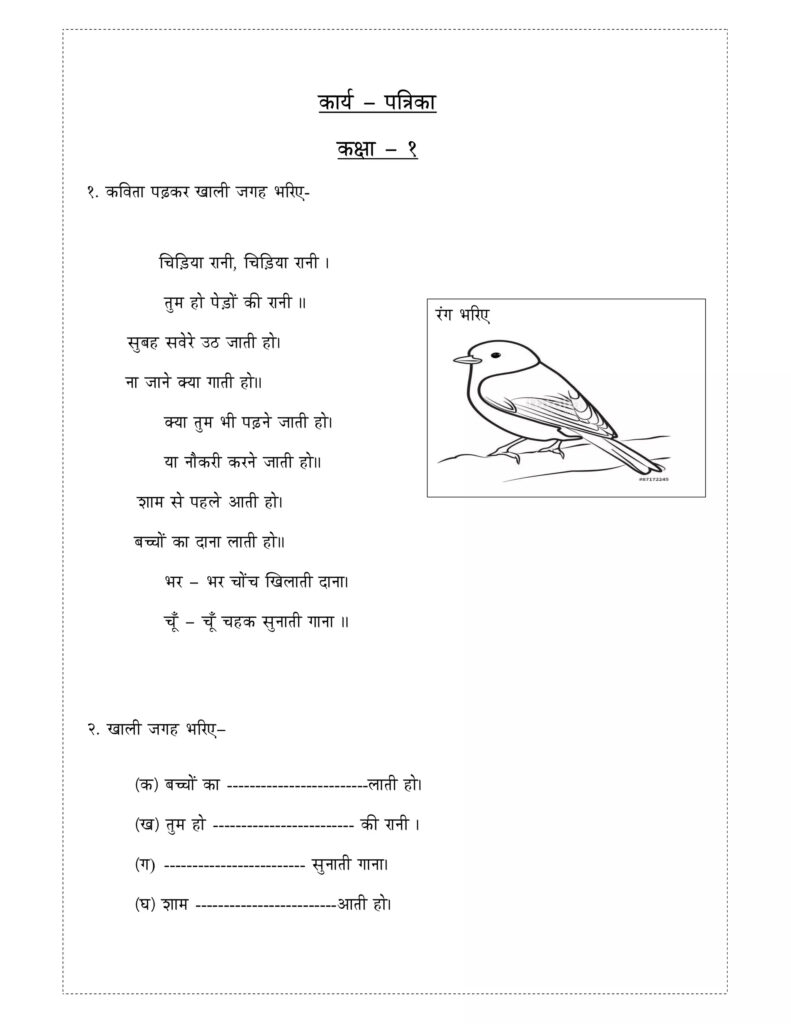 Worksheet Class 1 Hindi PDF